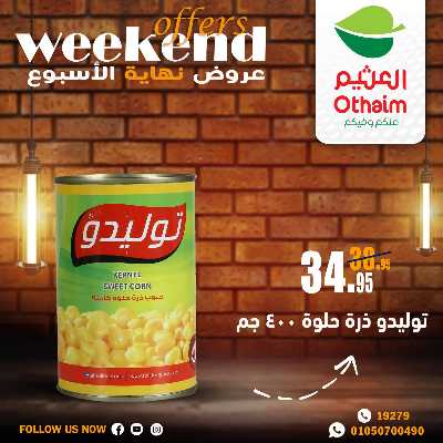 عروض الويك اند من العثيم 20