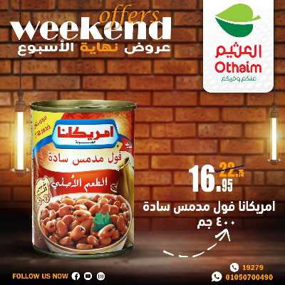 عروض الويك اند من العثيم 21