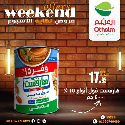 عروض الويك اند من العثيم 22