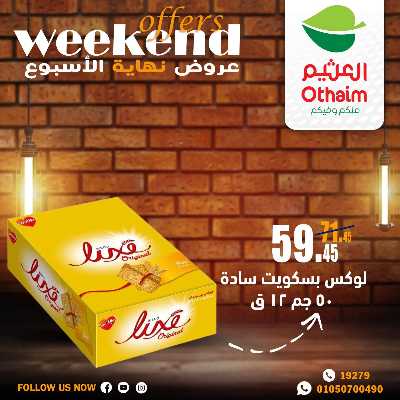 عروض الويك اند من العثيم 23