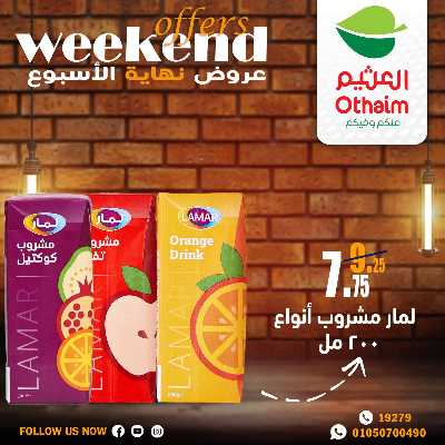 عروض الويك اند من العثيم 24