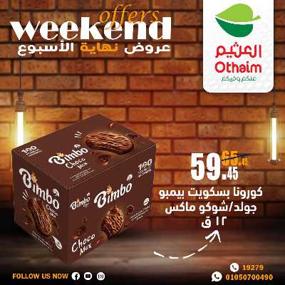 عروض الويك اند من العثيم 25