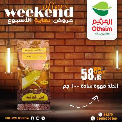 عروض الويك اند من العثيم 27