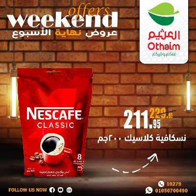عروض الويك اند من العثيم 28