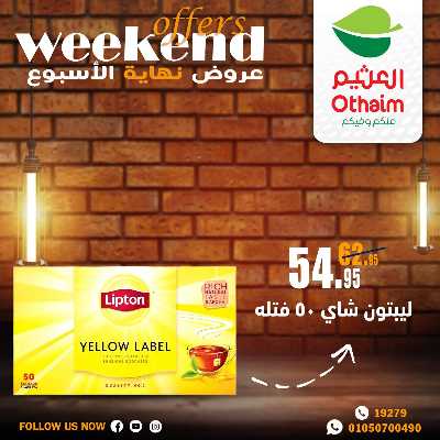 عروض الويك اند من العثيم 30