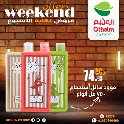 عروض الويك اند من العثيم 33