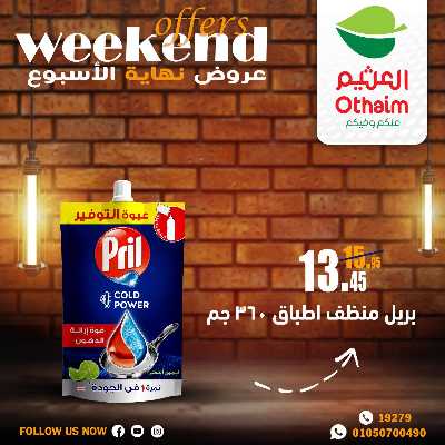عروض الويك اند من العثيم 35