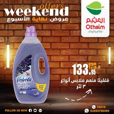 عروض الويك اند من العثيم 37