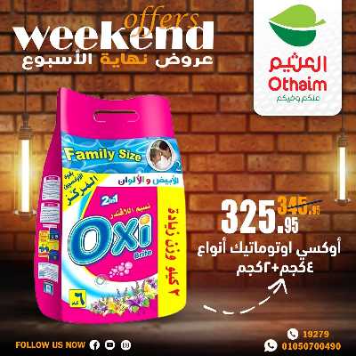 عروض الويك اند من العثيم 38