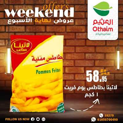 عروض الويك اند من العثيم 4