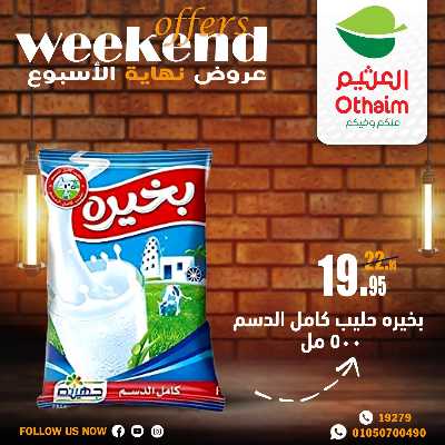 عروض الويك اند من العثيم 6