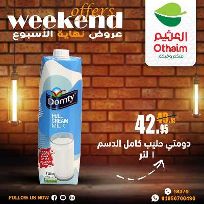 عروض الويك اند من العثيم 7