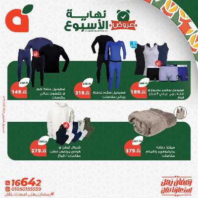 عروض نهاية الاسبوع من بنده 10