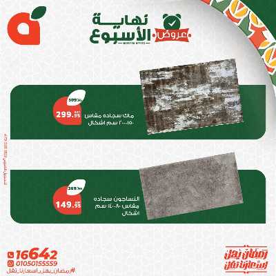 عروض نهاية الاسبوع من بنده 11