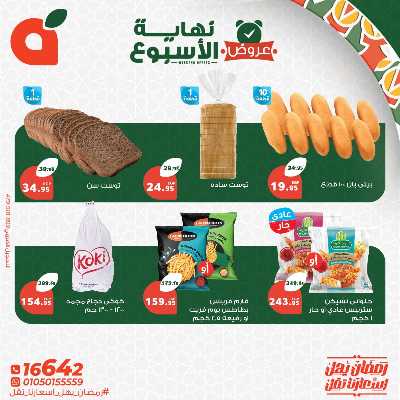 عروض نهاية الاسبوع من بنده 2