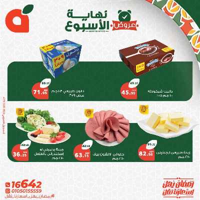 عروض نهاية الاسبوع من بنده 3