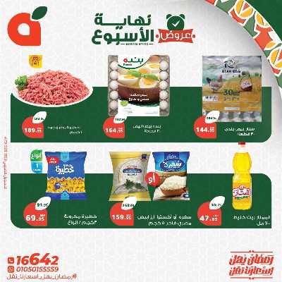 عروض نهاية الاسبوع من بنده 4