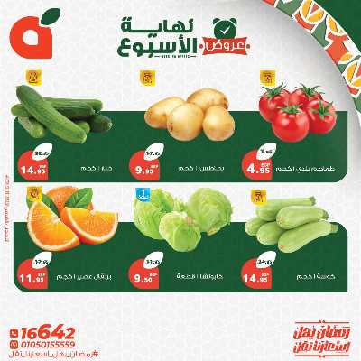 عروض نهاية الاسبوع من بنده 6