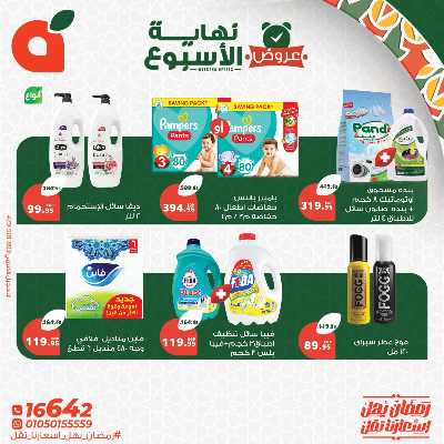 عروض نهاية الاسبوع من بنده 7
