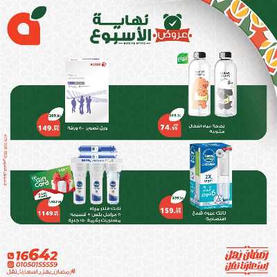 عروض نهاية الاسبوع من بنده 8