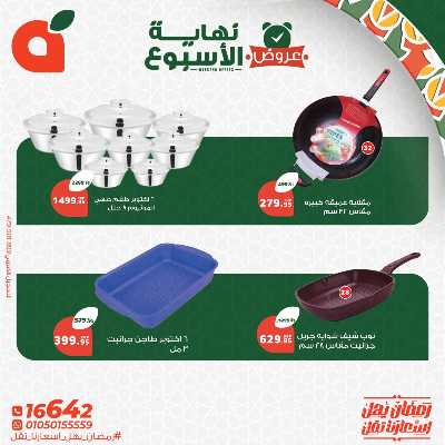 عروض نهاية الاسبوع من بنده 9