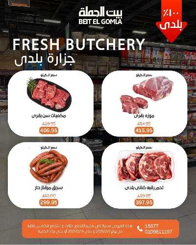  عروض الافتتاح من بيت الجمله - التجمع الثالث 18
