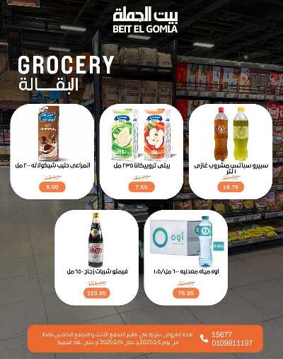  عروض الافتتاح من بيت الجمله - التجمع الثالث 34