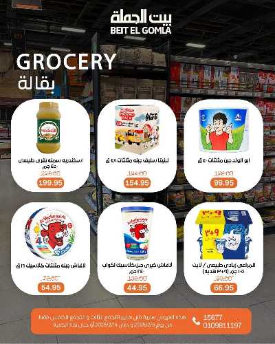  عروض الافتتاح من بيت الجمله - التجمع الثالث 35