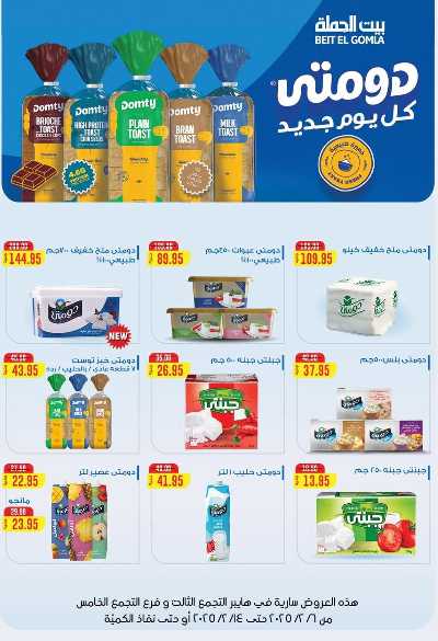  عروض الافتتاح من بيت الجمله - التجمع الثالث 37