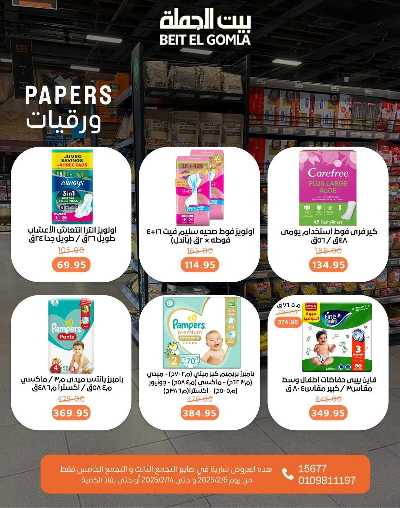  عروض الافتتاح من بيت الجمله - التجمع الثالث 41