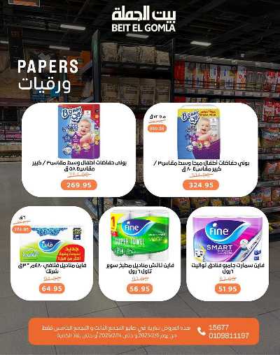  عروض الافتتاح من بيت الجمله - التجمع الثالث 42