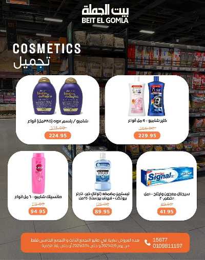  عروض الافتتاح من بيت الجمله - التجمع الثالث 44