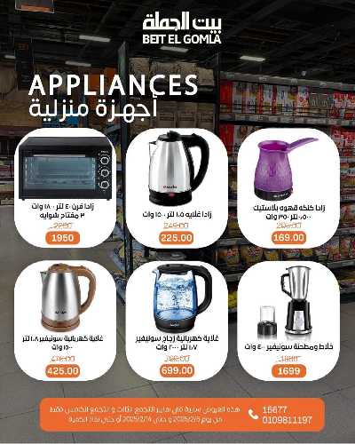 عروض الافتتاح من بيت الجمله - التجمع الثالث 48