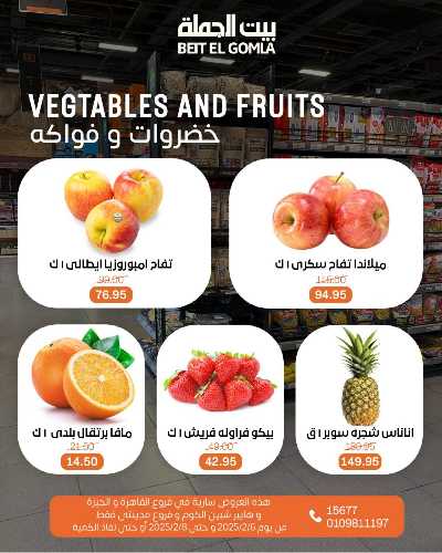 عروض الويك اند من بيت الجمله 10