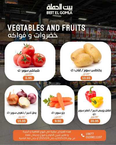 عروض الويك اند من بيت الجمله 11