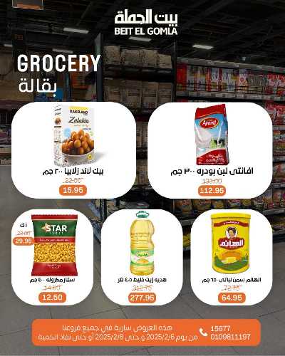عروض الويك اند من بيت الجمله 16