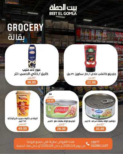 عروض الويك اند من بيت الجمله 17