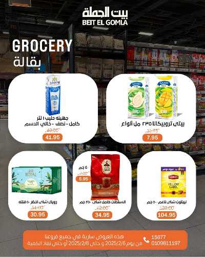 عروض الويك اند من بيت الجمله 18