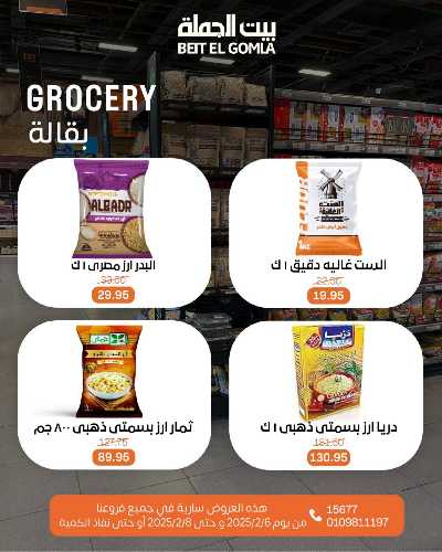 عروض الويك اند من بيت الجمله 19