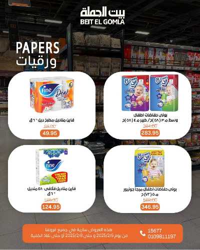عروض الويك اند من بيت الجمله 21