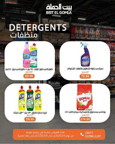 عروض الويك اند من بيت الجمله 22