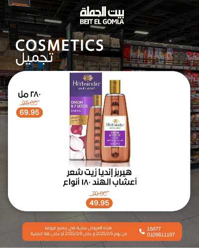عروض الويك اند من بيت الجمله 23