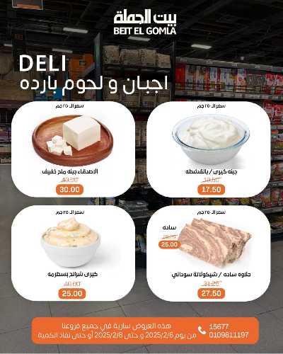 عروض الويك اند من بيت الجمله 3