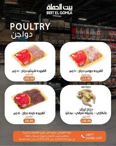 عروض الويك اند من بيت الجمله 5