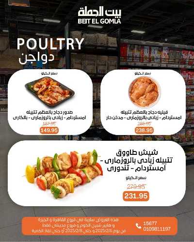 عروض الويك اند من بيت الجمله 6