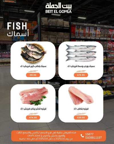 عروض الويك اند من بيت الجمله 8