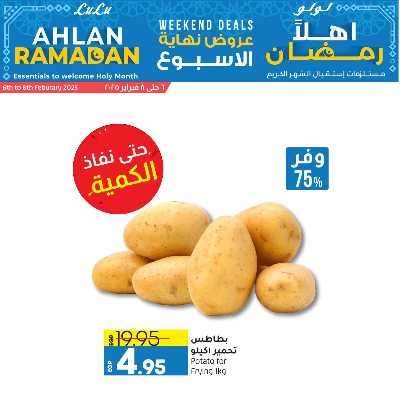 عروض الويك اند من لولو  1