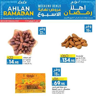 عروض الويك اند من لولو  12