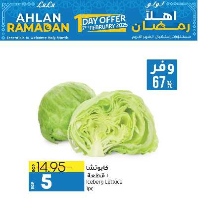 عروض الويك اند من لولو  2