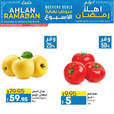 عروض الويك اند من لولو  3